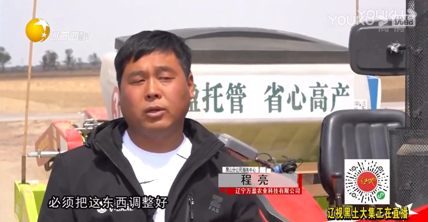 辽宁卫视：万盈土地托管 让种地变的更简单