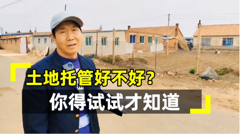 想土地托管试试万盈托管